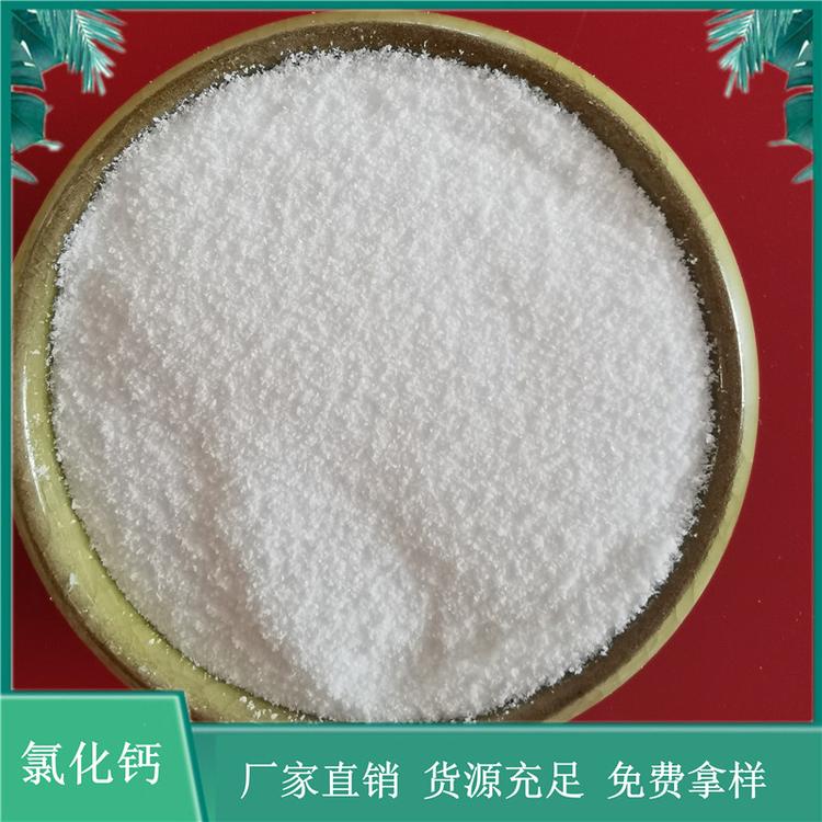 现货批发工业级氯化钙 74含量二水氯化钙粉末 干燥剂用氯化钙