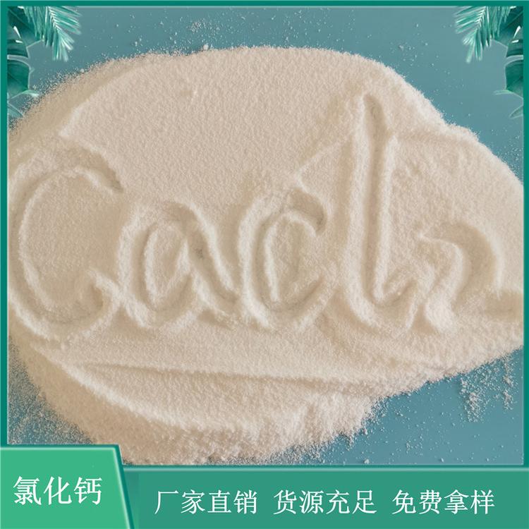 现货直销工业级氯化钙 鼎昊74含量二水氯化钙粉末 送货上门