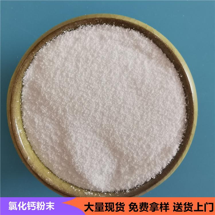 厂家直销工业级二水氯化钙粉末 鼎昊生产氯化钙厂家 量大从优