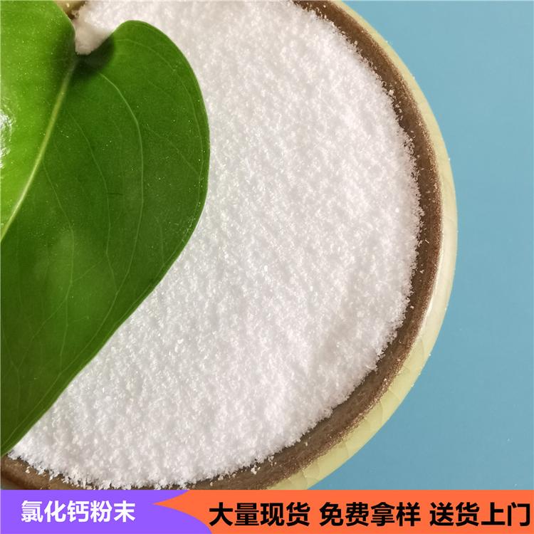 二水氯化钙粉末现货批发 鼎昊生产工业级氯化钙厂家 量大从优