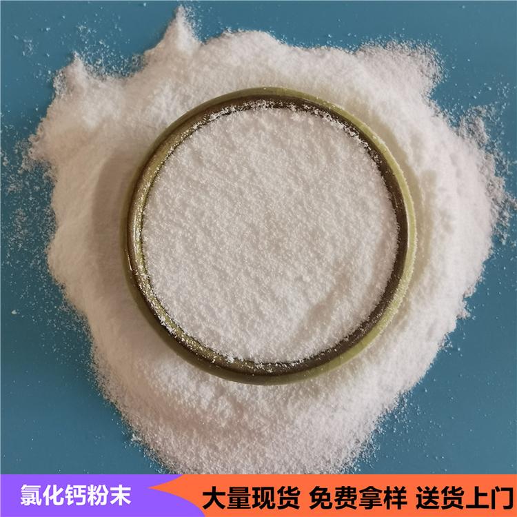 现货二水氯化钙粉末批发 干燥剂用氯化钙 货源充足