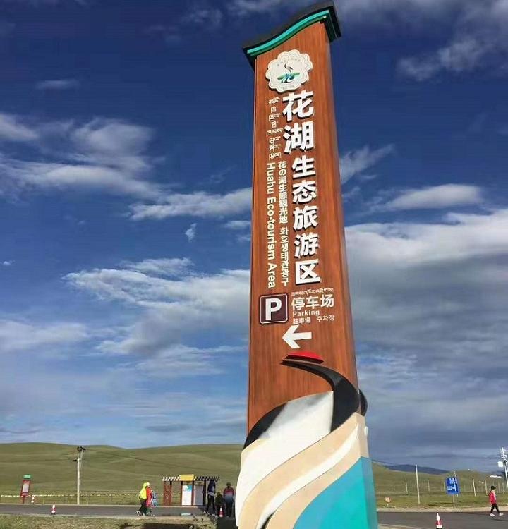 专注广告标识17年           型户外精神堡垒
