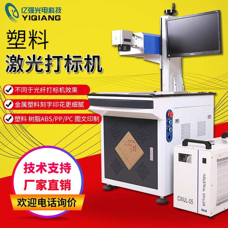 abs塑料刻字3w激光打标机紫外喷码机