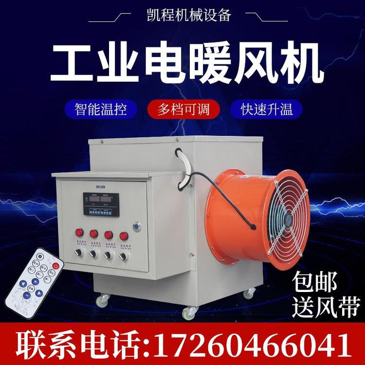 厂家直销大功率电暖风机 温室大棚暖风机