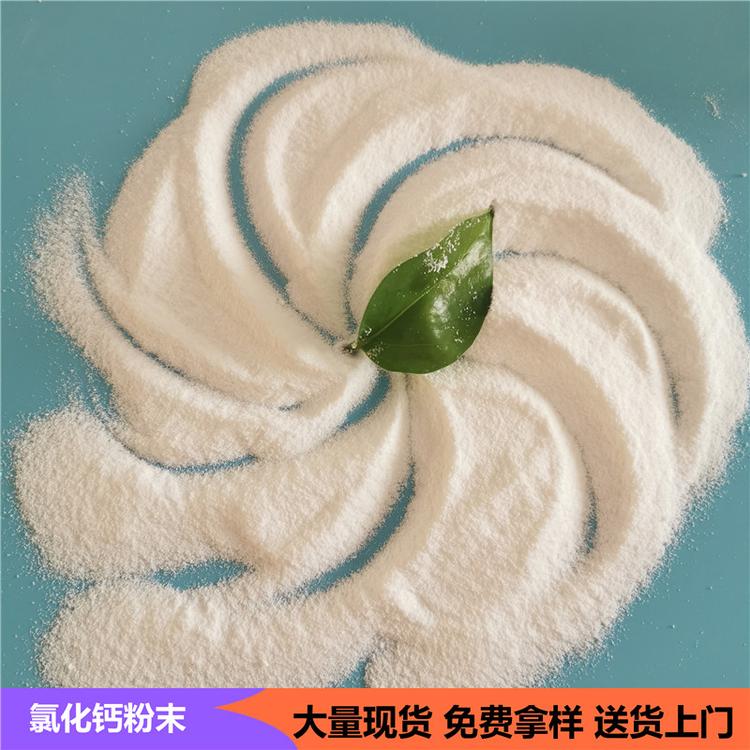 鼎昊化工免费拿样 74含量工业级氯化钙粉末批发 干燥剂用氯化钙
