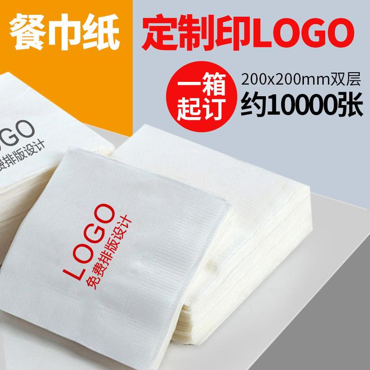 印花纸巾餐巾纸定制可印logo广告抽纸餐厅饭店餐饮方巾纸订做