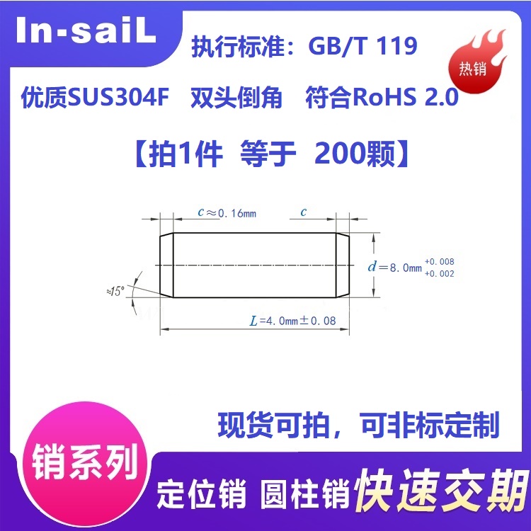 高精度 GB119 圆柱销 按标准公差等级m6管控 Φ0.8x4.0mm 现货 优质SUS304F 不锈钢 符合欧盟环保RoHS 2.0