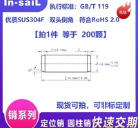 高精度 GB119 圆柱销 按标准公差等级m6管控 Φ0.8x4.0mm 现货 优质SUS304F 不锈钢 符合欧盟环保RoHS 2.0