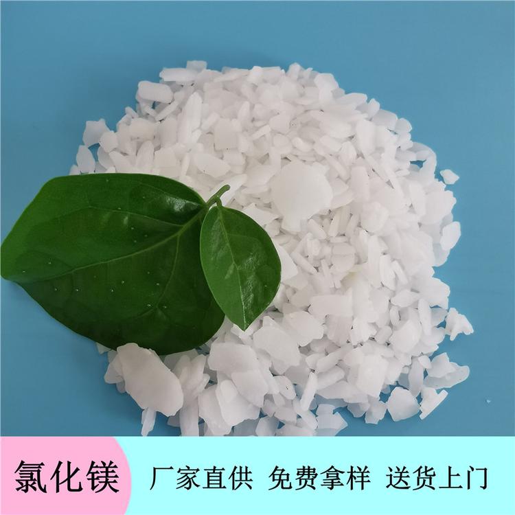现货供应工业级六水氯化镁 46含量片状氯化镁 免费拿样品