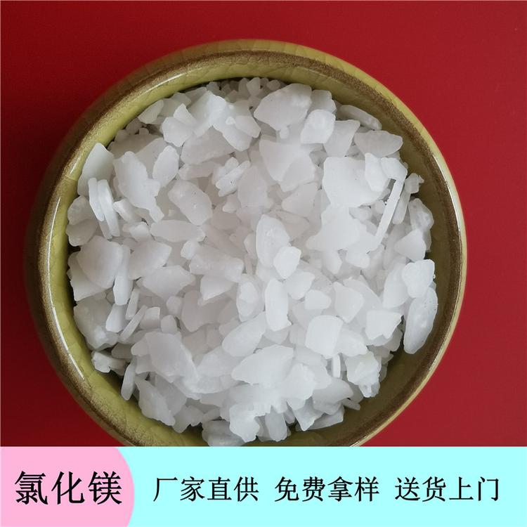 工业级六水氯化镁 46含量片状氯化镁 鼎昊化工免费拿样品