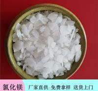 工业级六水氯化镁 46含量片状氯化镁 鼎昊化工免费拿样品