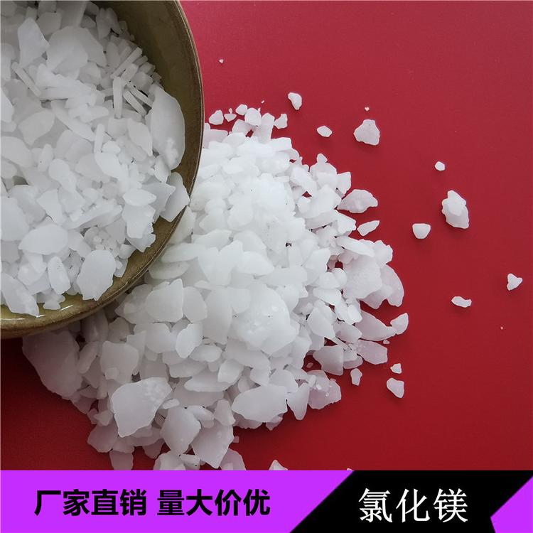 山东现货46含量六水氯化镁 工业级片状氯化镁批发 化学工业用氯化镁
