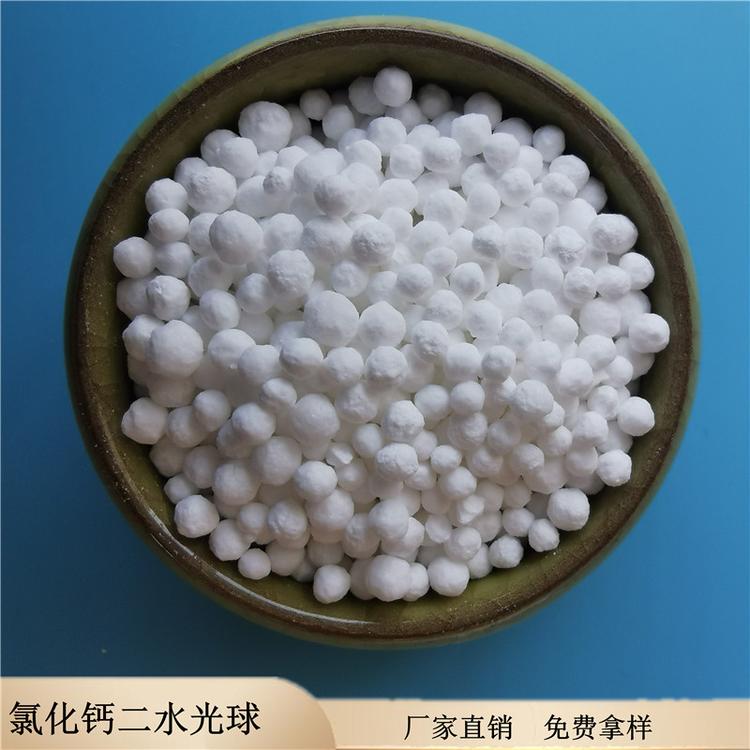 厂家直销工业级氯化钙二水光球 74含量氯化钙 免费拿样