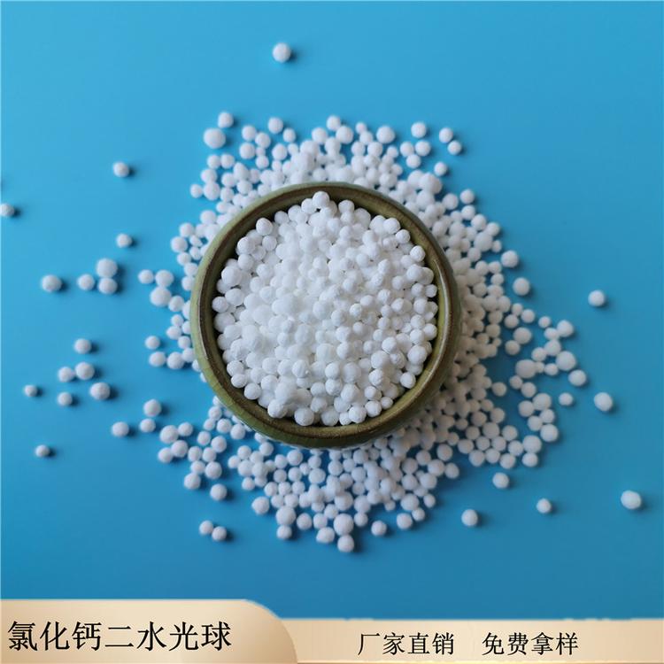 工业级氯化钙二水光球 大量现货74含量氯化钙 免费拿样送货上门