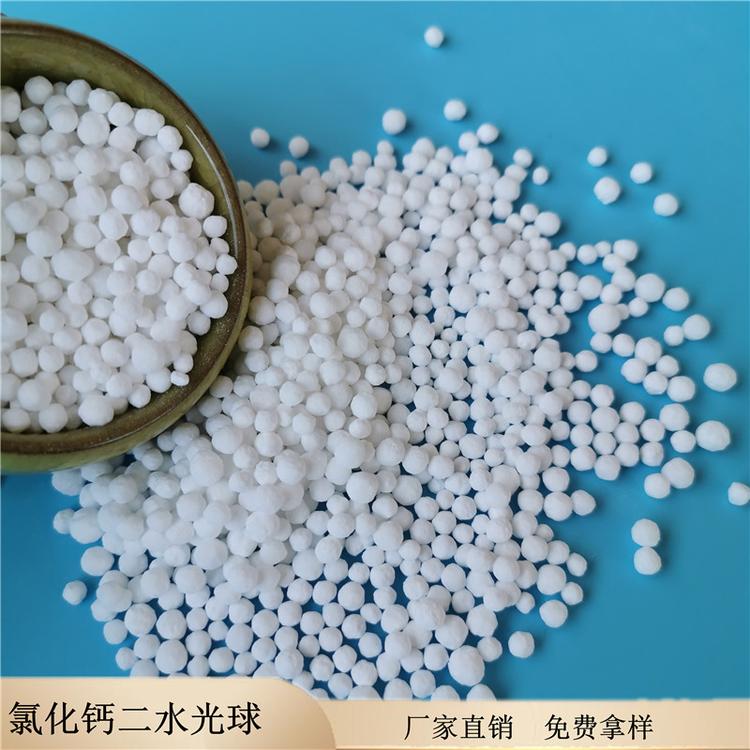 氯化钙二水光球 鼎昊化工源头厂家批发74含量氯化钙 免费拿样量大价优