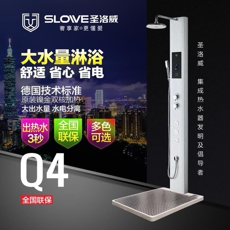 圣洛威集成热水器Q4 集成热水器操作功能介绍