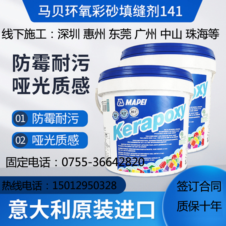 马贝彩砂施工 质保十年