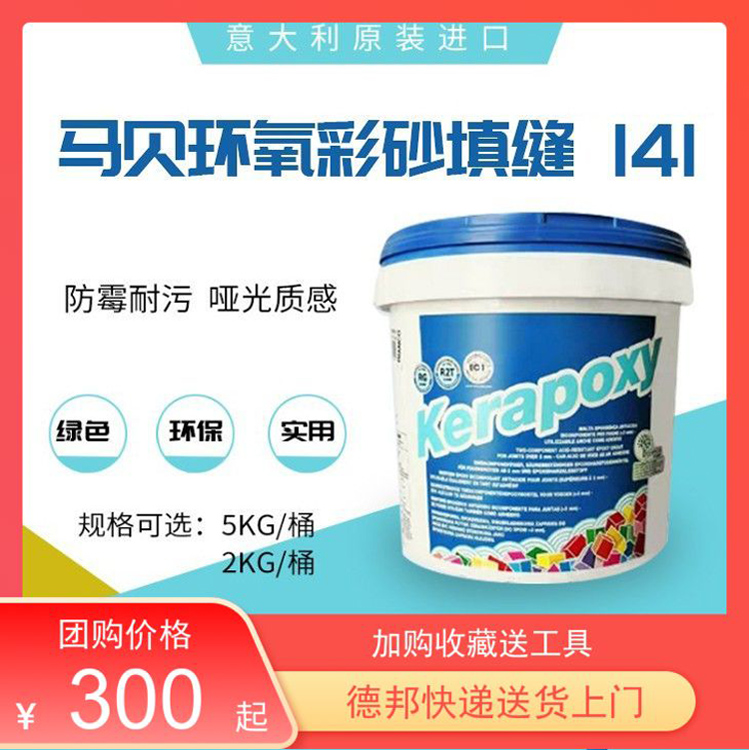 意大利马贝环氧彩砂美缝剂