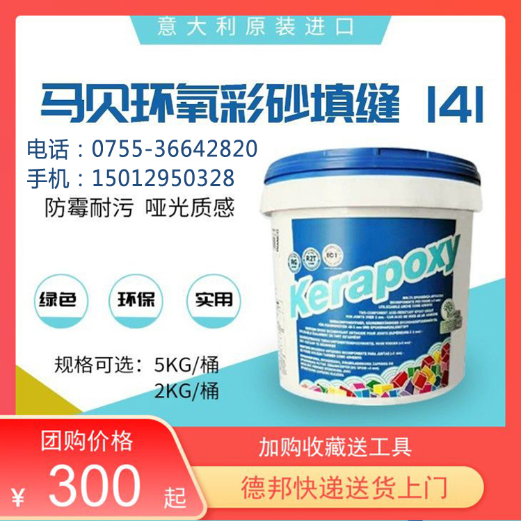 马贝环氧彩砂美缝剂