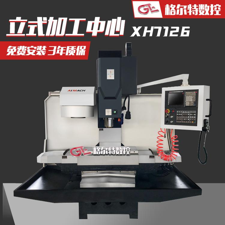 小型CNC加工中心XH7126线轨数控铣床 XK7124硬轨全自动数控钻铣床