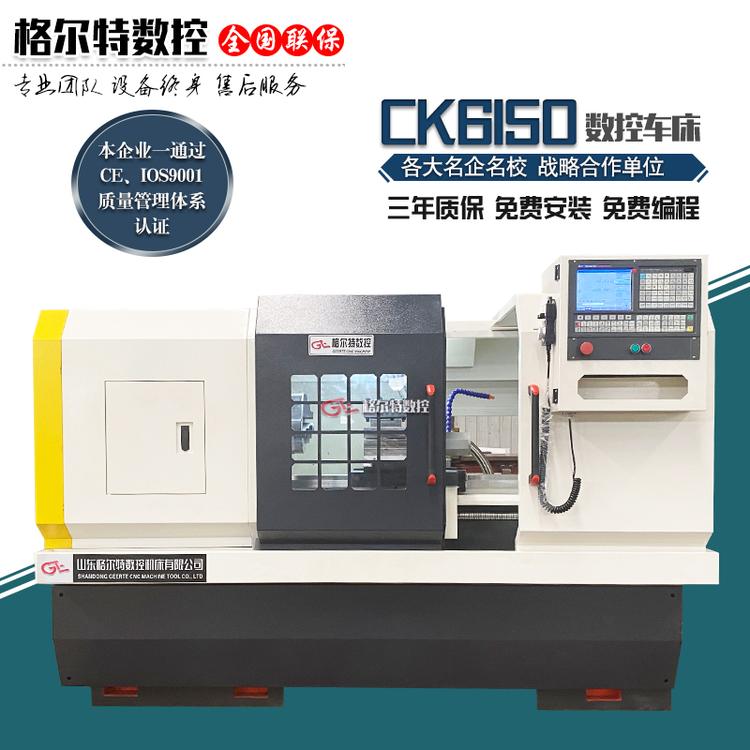 重型硬轨数控车床CK6150 整体铸造床身 82通孔 伺服主轴上门安装