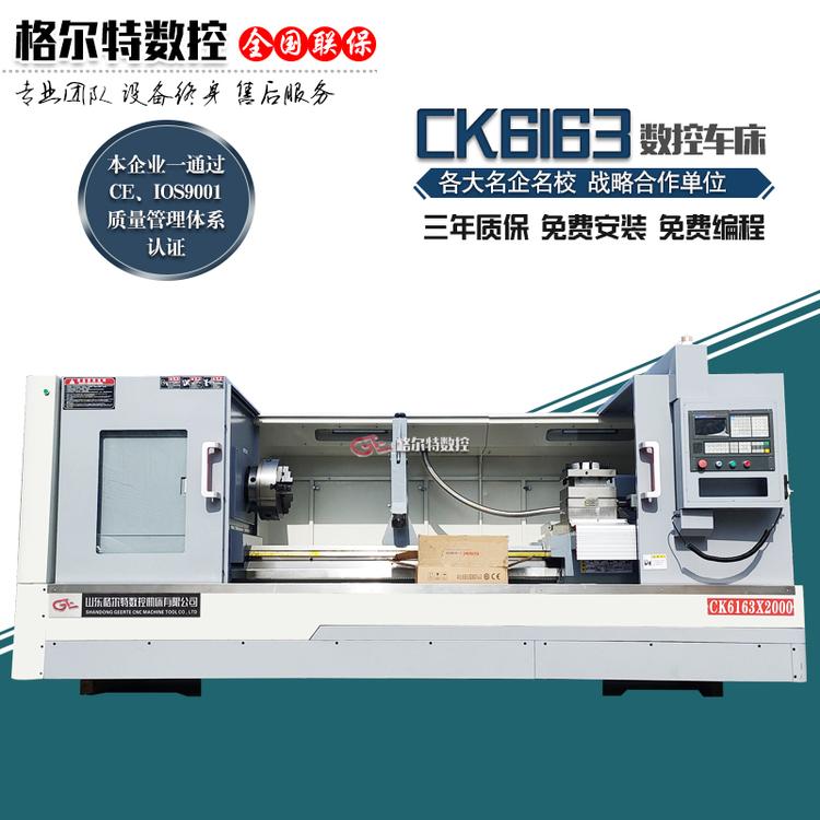 厂家直销CK6163数控车床 导轨宽度550mm 配置丰富可选 质保三年