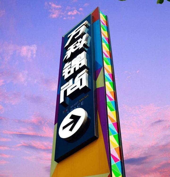 专注广告标识17年                  精神堡垒多少钱