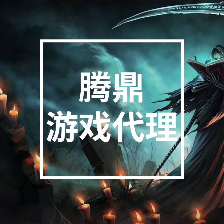 仙侠游戏加盟 专业技术后台 提供免费游戏资源 成功运营模式