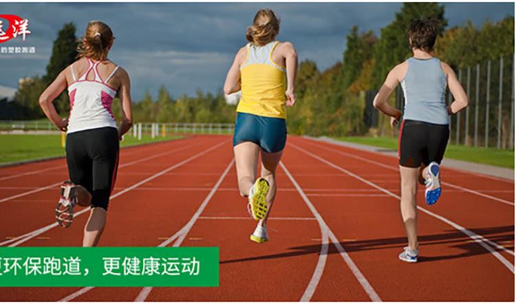 全塑型塑胶跑道13mm塑胶面层材料施工造价