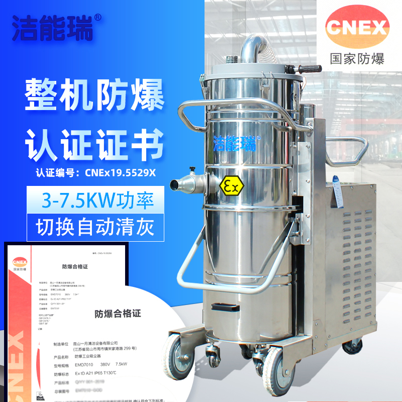工厂车间用大功率防爆吸尘器  洁能瑞EMD5510  食品级工厂用工业吸尘器