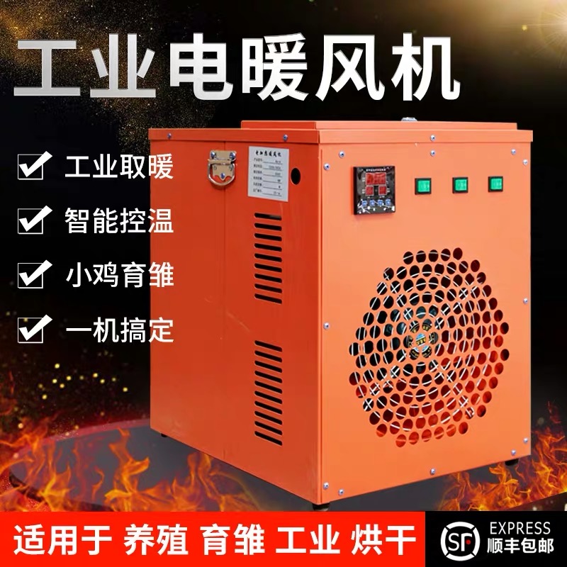 养殖暖风机 新款ptc暖风机  猪圈取暖设备 车间厂房热风炉取暖器