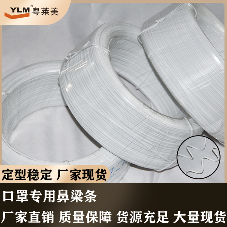 粤莱美口罩固定条线材韧性好可出口贸易免费拿样