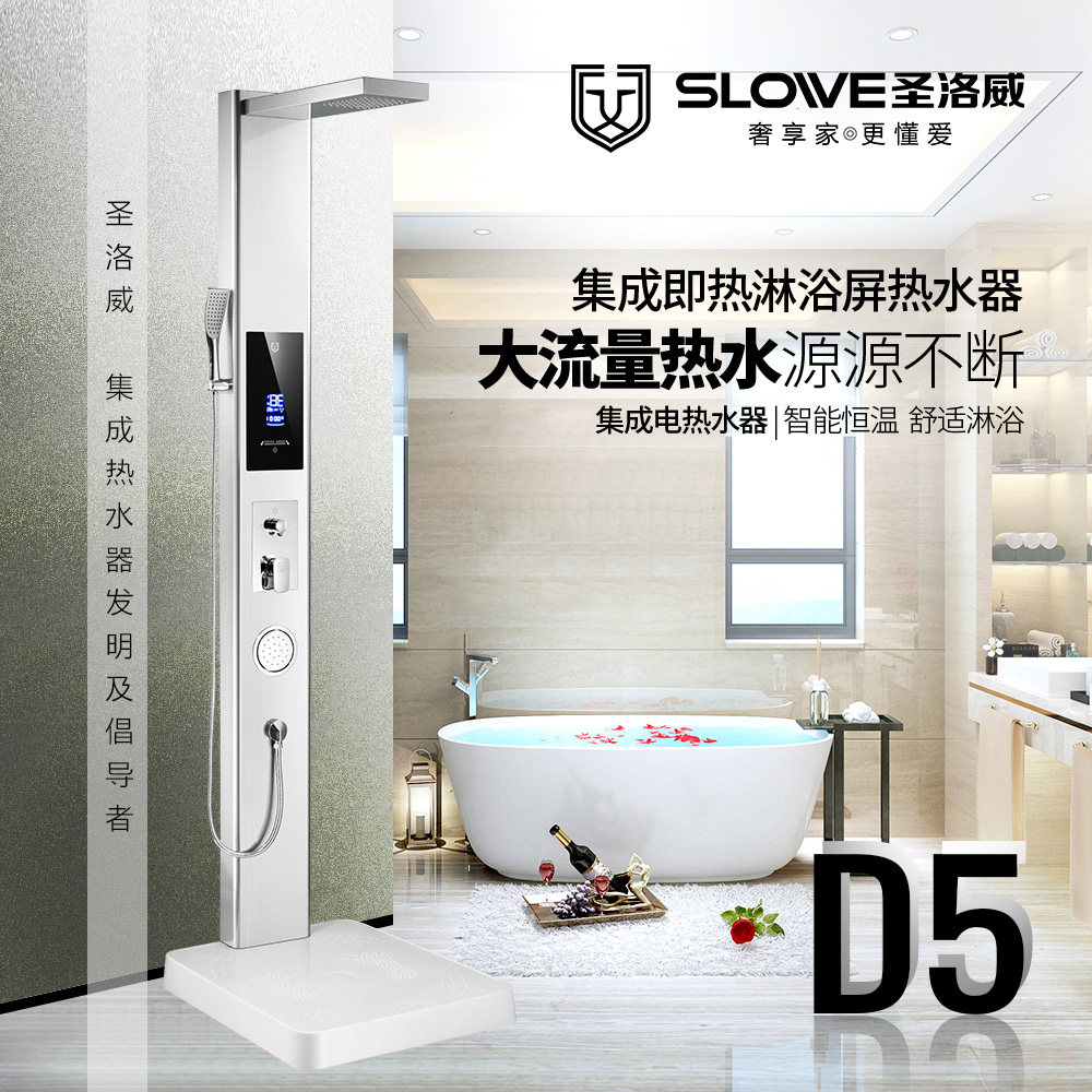 圣洛威集成热水器D5 集成热水器为什么比传统热水器省电