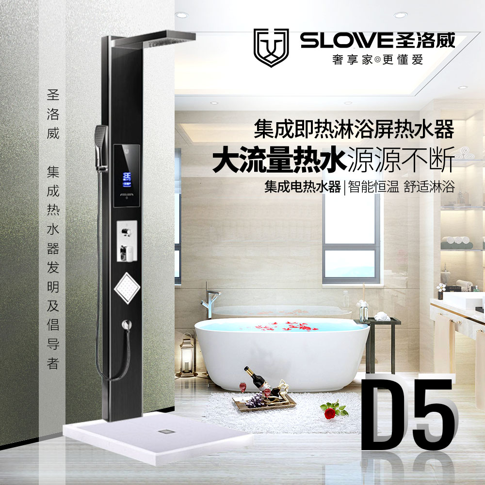 圣洛威集成热水器D5 集成热水器让浴室变更宽敞