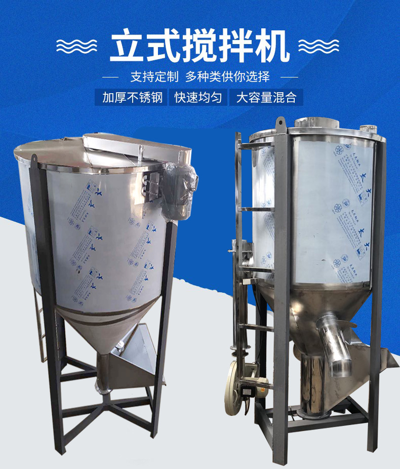 立式塑料搅拌机不锈钢饲料颗粒混合机商用农用大型设备电动拌料机