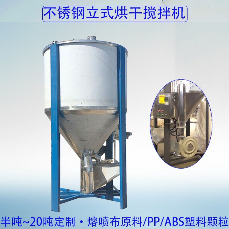 立式塑料搅拌机不锈钢拌料机烘干搅拌机塑料颗粒色母混色机