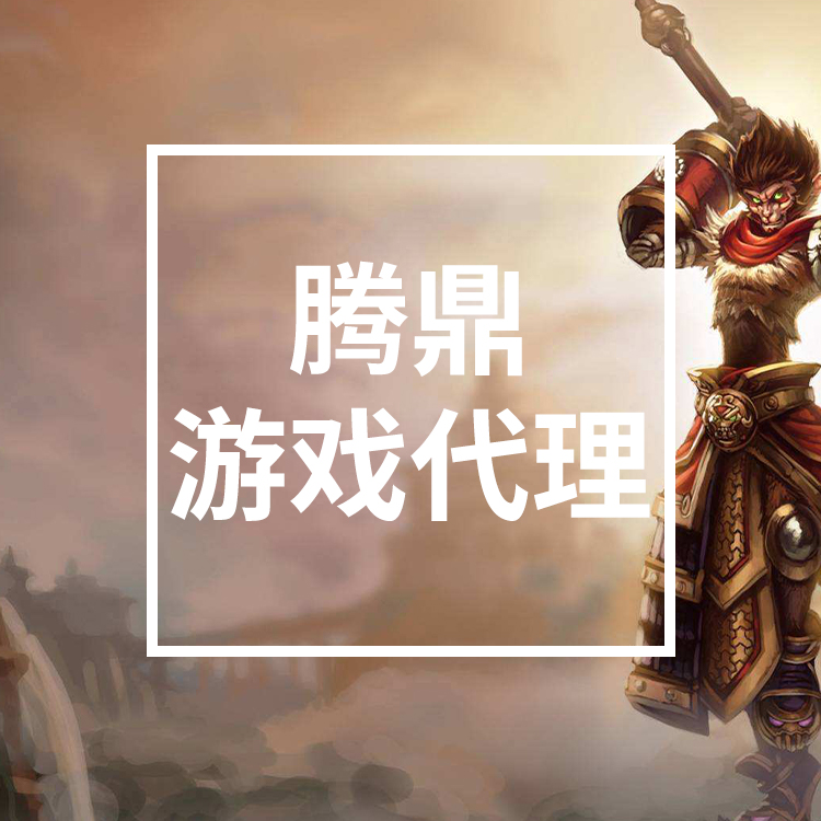 仙侠手游代理平台 培训支持 业务支持 品牌支持
