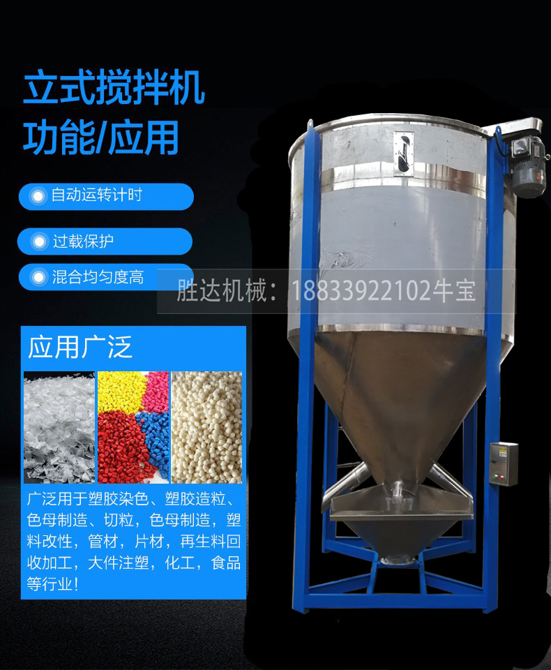 塑料搅拌机加热混料机1吨颗粒烘干拌料机立式混色机新旧料混合机