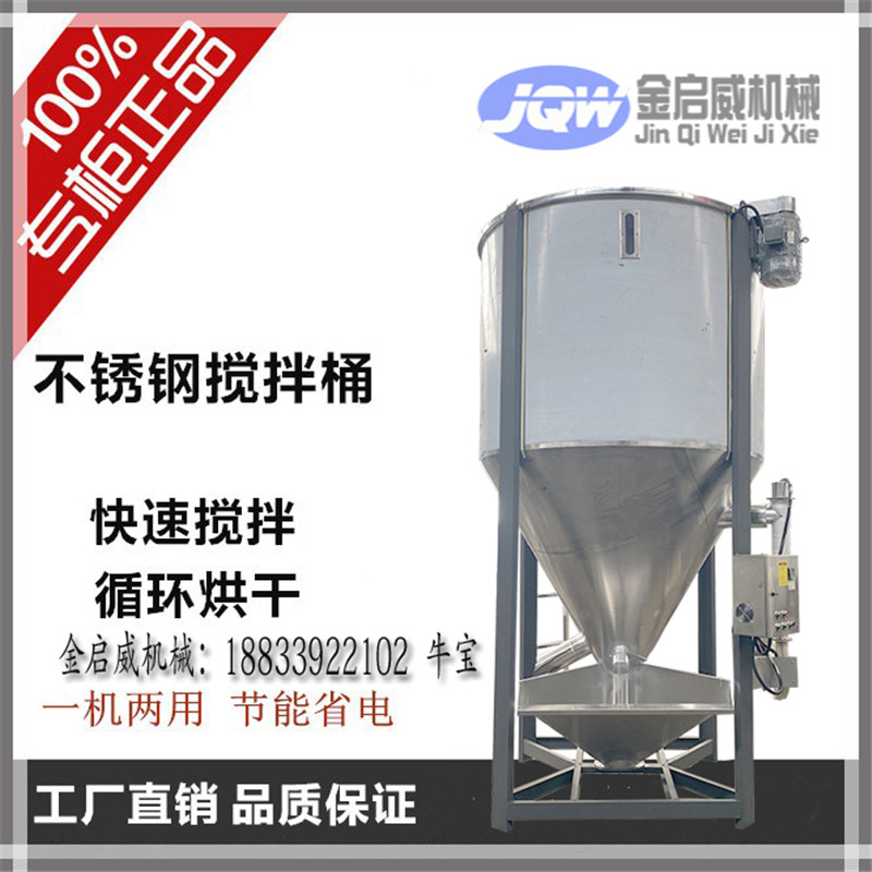 塑料搅拌机立式 塑料颗粒加热干燥机混合烘干机仓罐不锈钢拌料桶