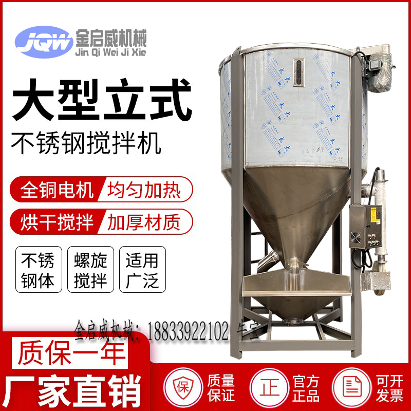 不锈钢立式搅拌机500KG塑料拌料机加热混合机1吨颗粒烘干混料机