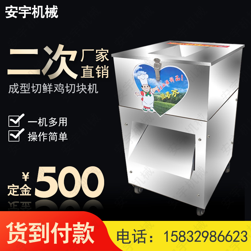 二次成型鸡鸭鹅鱼切块机全自动切鸡块机 鲜鸡切块机 禽类切块机