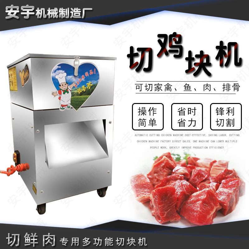 二次成型切块机小型切鸡块机鲜鱼鲜鸡切块机 家用切猪肉块机