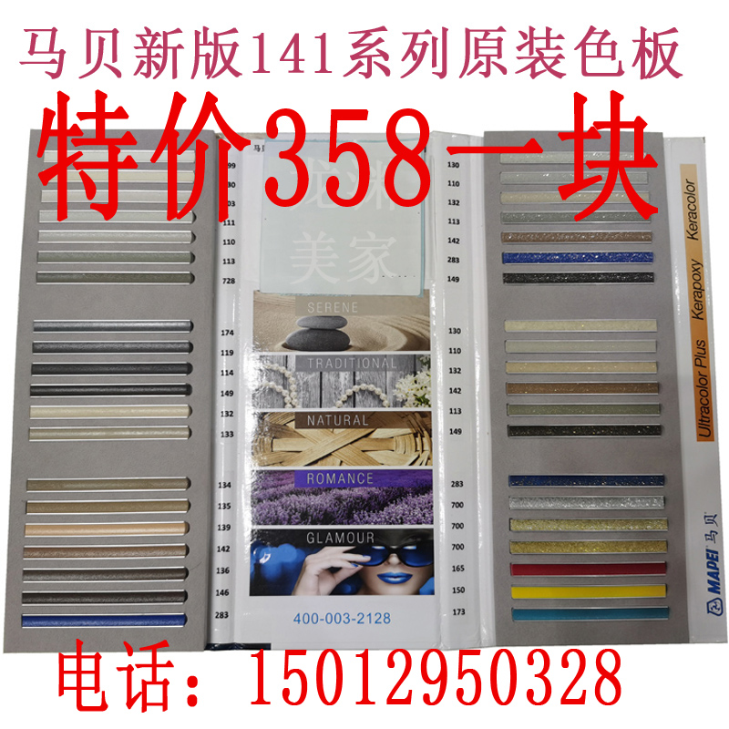 马贝环氧彩砂色卡141  价格优惠368一块新款厂家直销 数量有限