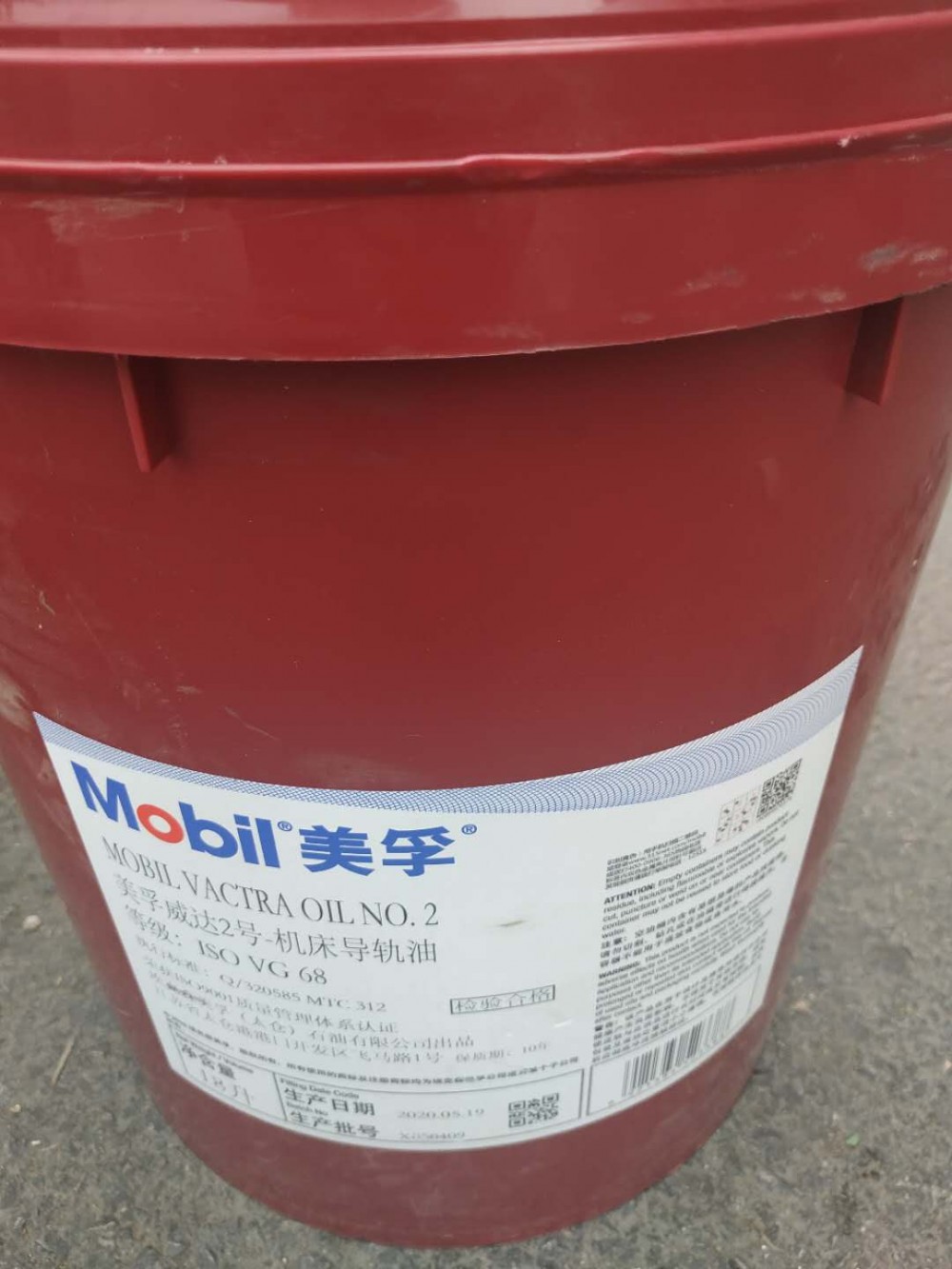 美孚威达2号 机床导轨油  供应商 MOBIL VACTRA OIL NO.2   美孚68号机床导轨油