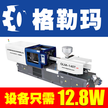 山东格勒玛一次性水晶餐具自动化设备注塑机GLM-140T 卧式注塑机生产厂家 海天注塑机