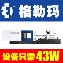 山东格勒玛一次性打包餐盒自动化设备卧式注塑机GLM-360T 注塑机生产厂家 海天注塑机