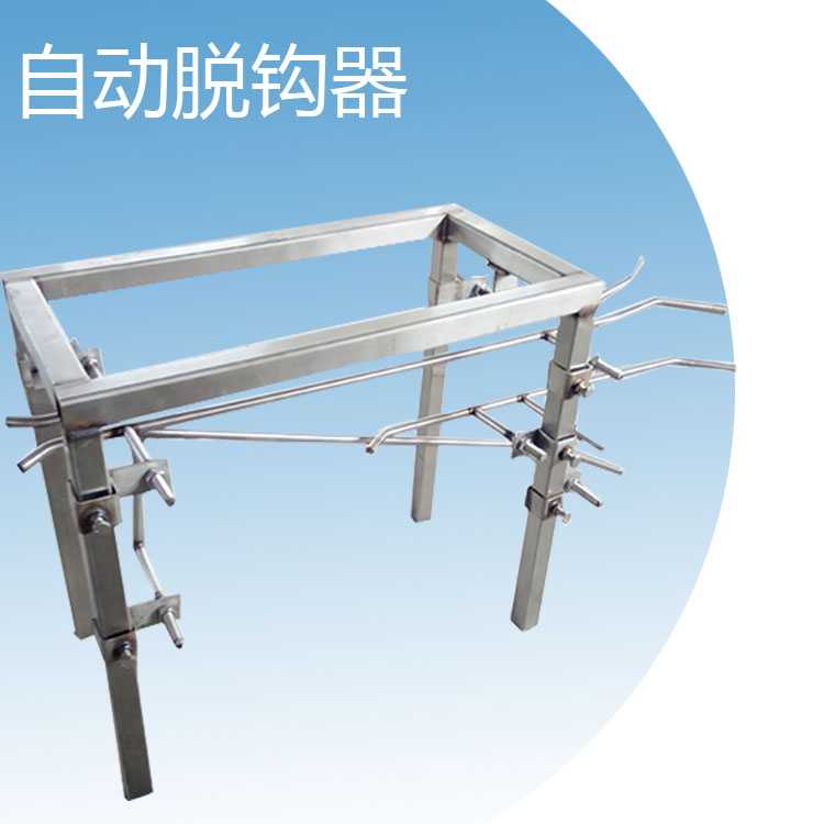 厂家直销家禽屠宰设备自动脱钩器 杀鸡杀鸭流水线用自动脱钩器 家禽屠宰场用脱钩设备