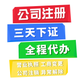上海公司开设上海奉贤区公司注册办理工商执照