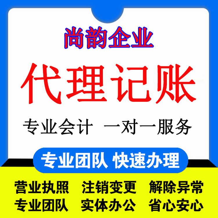 上海公司代理记账会计200元每月起