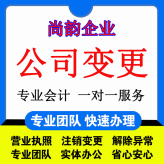 上海办理公司名称变更公司法人变更公司股权变更